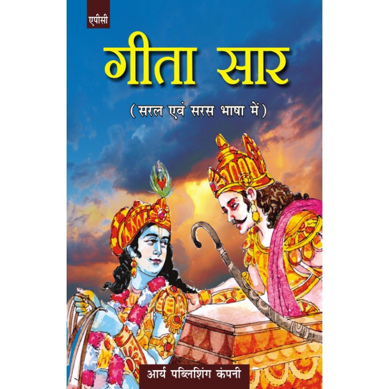 geeta saar in hindi book